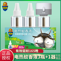 Chaowei electric mosquito repellent liquid household plug-in mosquito repellent for persistent baby pregnant women supplement set