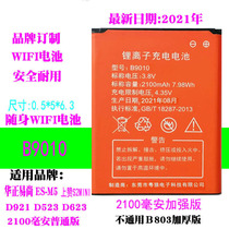 B9010 xin yi D623 D523 D921 9300 HD495060ARV G4-105T portable Wifi battery