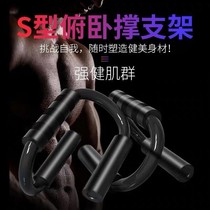 Push-up Bracket Male Rigid Arm Muscle Chest Muscle Fitness Equipment Home S Type Push-up Brace Abdominal Muscle Trainer