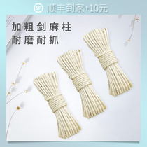 Lin Zhibao cat climbing frame sisal rope juant rope sea grass rope 10 meters homemade diy material cat grab post accessories rope