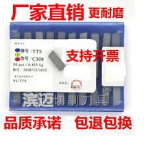 Zhuzhou carbide cutter head welding cutting blade YT15YT5YW1C303C304C305C306C308