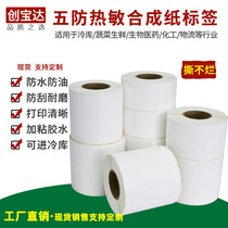 Chuangbaoda five anti-thermal synthetic paper 60x40 30 50 60 70 80 90 100x150 thermal PP synthetic label can not tear thermal waterproof label 