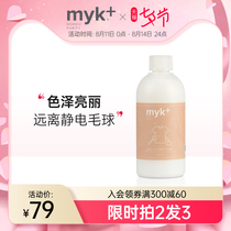 洣 洣 myk Imported clothing softener care liquid Family safety mild anti-static protection type laundry liquid companion