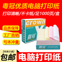 Needle-type computer printing paper triple-Division Two-way two-way delivery list bill voucher