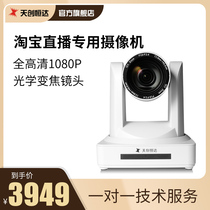 Tianchuang Hengda TC990S Special 12x Zoom 1080P Camera Conference Taobao Live Computer Camera