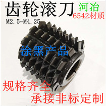 he ye 6542 gear hob can coating M2 25M2 5M2 75M3M3 25M3 5M3 75M4M4 25
