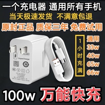 65W super fast charging plug Huawei 66W glory OPPO flashy Xiaomi Android phone Universal charger 100W