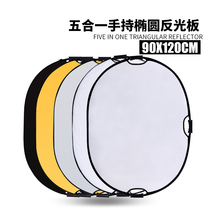 Shenghui hand-held elliptical reflector 90 * 120CM five-in-one soft light board portable photo light and light patch plate