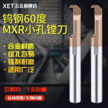 XET micro-small diameter tungsten steel boring tool MXR type inner hole boring tool hard alloy tool machining center CNC small boring tool