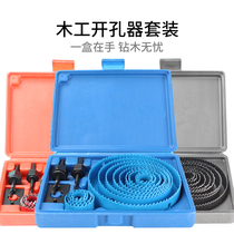 Woodworking Wood Wood Wood opener set aluminum plasterboard ceiling downlight drill bit pvc plastic perforated reaming
