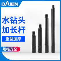 Diamond water drill head lengthened connecting rod drill special growth bar extension pole handheld water drill machine accessory