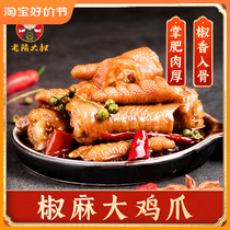 Old Sui Da Uncle Pepper paw taste paw snack pepper chicken elbow spicy and chicken rubber