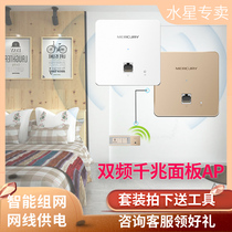 Mercury wireless AP panel full Gigabit Poe router AP panel network cable power supply seamless switching large villa warehouse home full house WiFi coverage networking set