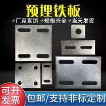 Galvanized iron embedded parts Curtain wall accessories Steel pipe base welding engineering steel plate structure connector 6 8