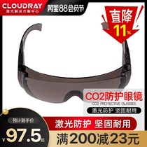 Laser protective glasses CO2 marking machine engraving machine special anti-laser glasses 10600nm cutting machine radiation protection