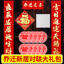 2021 Moving couplet Housewarming joy Flannel blessing word New home Move in New house door couplet door sticker gift packaging decoration supplies
