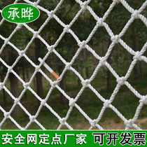 Building safety net rope net Childrens stair protection net Balcony anti-fall net Anti-cat net Nylon net net climbing net