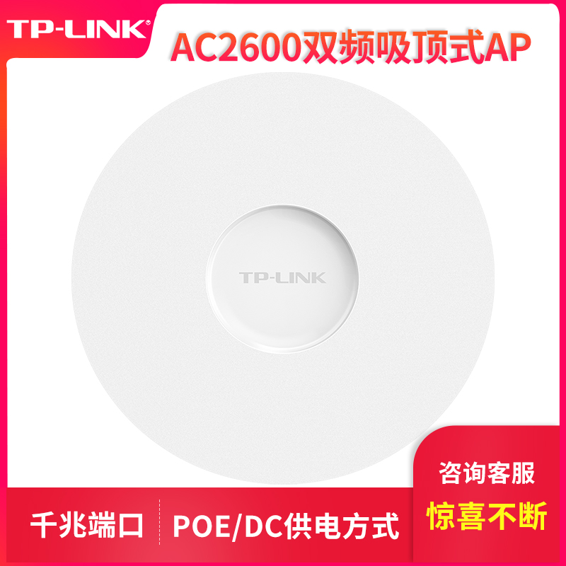 TP-LINK ˫Ƶ˫ǧʽAP TL-AP2607GC-PoE/DC 5Gwifi縲DCԴPoE߹