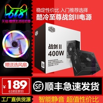 酷冷至尊战剑2额定400W 500W 600W电源ATX台式机电脑主机静音电源