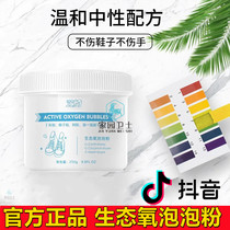 Douyin explosion Yiqi ecological oxygen bubble powder decontamination expert hand bubble explosion salt small white shoe cleaning agent foam shoe powder
