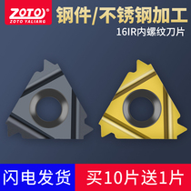 ZOTO numerical control internal thread tooth blade 11IR1 0 2 0ISO 3 0 A60 A60 G55 G55 silk steel piece stainless steel