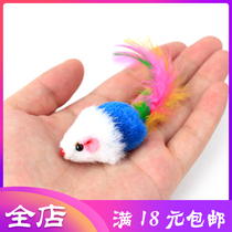 Cat supplies cat toys self-help plush plush mice tease toys Kittens Cat play toys pet supplies