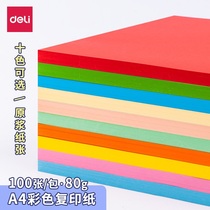 Deli 7788 Color Copy Paper A4 Color Computer Printing Paper 10 Color Office 100 Pack 80G Student Paper Cut a4 Printing Children's Manual Origami Kindergarten Big Red Mixed Color
