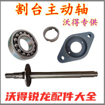 Vordron Reilong harvester full car accessories cutting table Auger bearing seat fed into spiral drive shaft 1206 drum