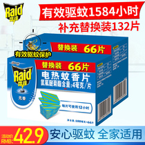 Radar electric mosquito coil Non-fragrant refill refill Mosquito repellent mosquito repellent electric mosquito coil Mosquito coil