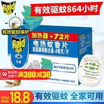 Radar electrothermal mosquito-free mosquito repellent film plug-in type mosquito repellent pregnant woman Baby treasure mosquito repellent mosquito repellent mosquito repellent tablet