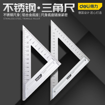 Deli triangle ruler stainless steel 90 degree thickened angle ruler woodworking steel plate ruler 45 ° aluminum alloy measurement ruler