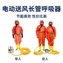 Self-priming long tube respirator Filter dust mask Air supply equipment Fire three-person suit Electric air supply