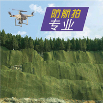Anti-aerial camouflage net Jungle camouflage net Shading cloth net Green cover net Outdoor decoration anti-counterfeiting net Shading cs