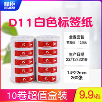(Brand special price)Jingchen original d11 d61 label sticker sticker price tag Household production date Thermal paper price tag switch sticker 10 rolls boxed