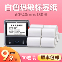(Special offer)Jingchen thermal paper Food sample label stickers Self-adhesive Shelf life certificate Production date Ingredients list Label machine Clothing price printing paper 10 rolls 60*40 40*30
