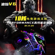 Dican V6 host e-sports high-end 10-core processor 32G memory 1050ti graphics card M2 1000g solid state high-end design office desktop computer DIY eating chicken live broadcast