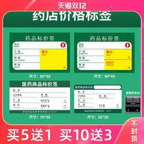 Jing Chen b3s label machine printing paper pharmacy price label drug label thermal label paper pharmaceutical chain commodity shelf price sticker paper custom classification identification