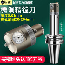 Fine boring cutter micro-turret BMB20 25 32 fine boring head adjustable machining center boring tool RBH double-edged coarse boring head