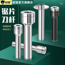  CNC CNC milling machine Saw blade milling cutter Tool holder Tool holder Tungsten hacksaw blade tool holder Connecting rod Alloy saw blade tool holder
