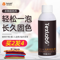 Clothing color fixing agent lock color clothes anti-fading color dyeing jeans restore color care