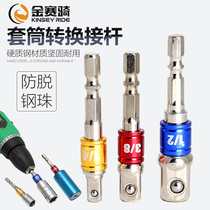 Sleeve adapter electric drill long and short conversion head big flying small flying medium flying 1 4 connecting rod 3 81 2
