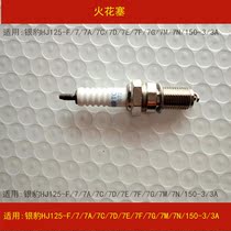 The application of Haojue silver leopard HJ125-F 7 7A 7C 7D 7E 7F7GMN HJ150-3 motorcycle spark plug