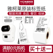 Yakolai M110 M3 M200 m108 label printer clothing store clothes shoes and socks pants tag sticker price sticker cosmetics barcode QR code certificate sticker