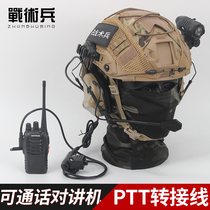 Tactical soldier tactical helmet headset package U94 PTT Mobile phone walkie-talkie connection communication radio station connection