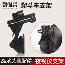 Tactical soldier FAST MICH tactical helmet night vision device metal bracket dump truck aluminum alloy connecting arm