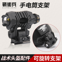 Tactical soldier helmet rail tactical flashlight large electric collet fifth gear rotatable adjustment 25mm flashlight