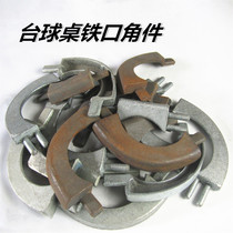 Iron mouth table horse iron pocket billiard table billiard table corner iron hole Corner Corner cast iron bend iron corner accessories