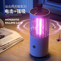 Mosquito killer lamp Mosquito repellent artifact Rechargeable indoor and outdoor household restaurant fly killer electric shock new radiation-free mosquito suction