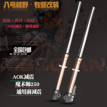 Xinyuan Yellow River Hailing Magician 250 Shock Absorption Magician I Second Generation Front Shock Absorption After Shock Absorption Front and Rear Shock Absorber