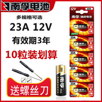 10-grain Nanfu 23A 12V23a battery a23s doorbell anti-theft flash initiator garage brake shutter door remote control